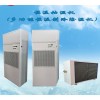 恒溫抽濕機（多功能恒溫制冷除濕機）