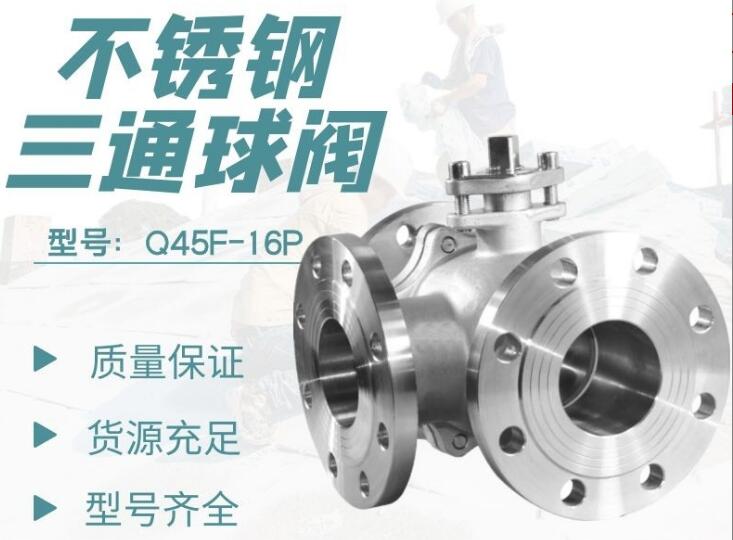 三通球閥廠家，三通調節電動球閥廠家